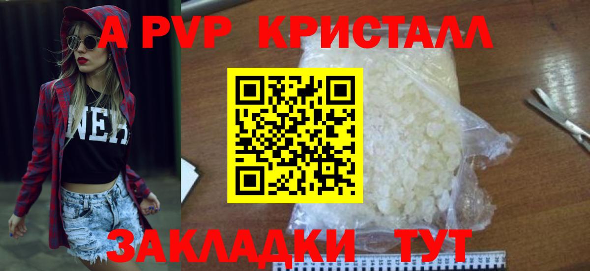 APVP Соль  А ПВП VHQ  Вход с VPN  Глазов 