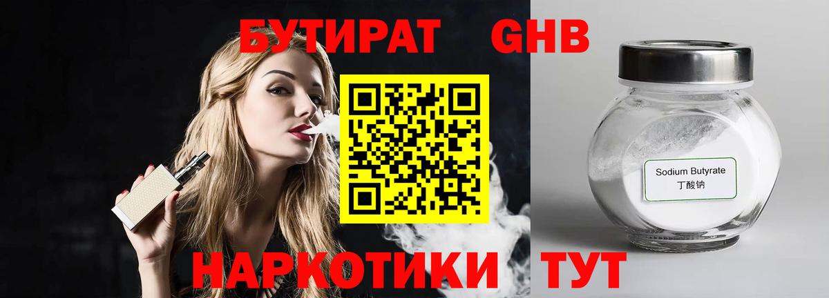Бутират 99% Глазов