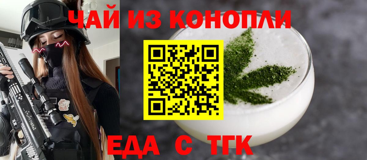 Еда ТГК марихуана  Вход с VPN  Глазов 
