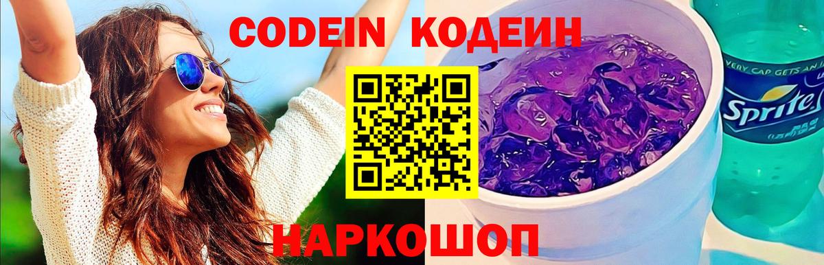 Кодеин напиток Lean (лин) Глазов