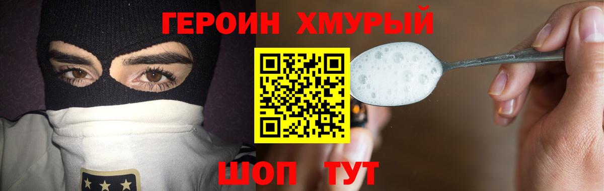 Героин Афган Глазов