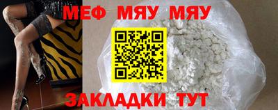 мяу мяу кристалл Ставрополь